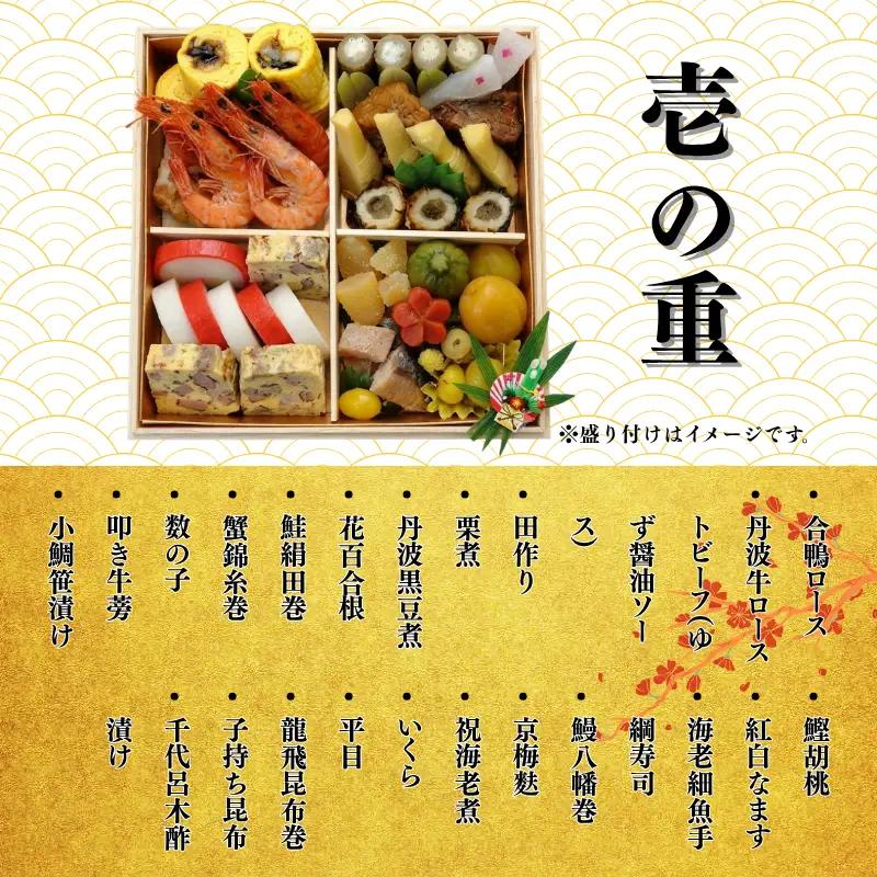 【京丹波 八光亭】冷蔵おせち 二段重 約4～5人前 料亭おせち おせち