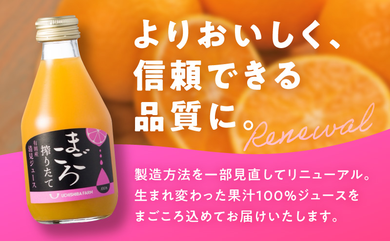 ZE6458_【まごころ搾りたて】清見 100%ジュース 180ml × 30本
