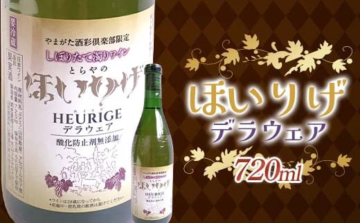 
            ほいりげデラウェア 期間限定品 720ml 1本 F2Y-4127
          
