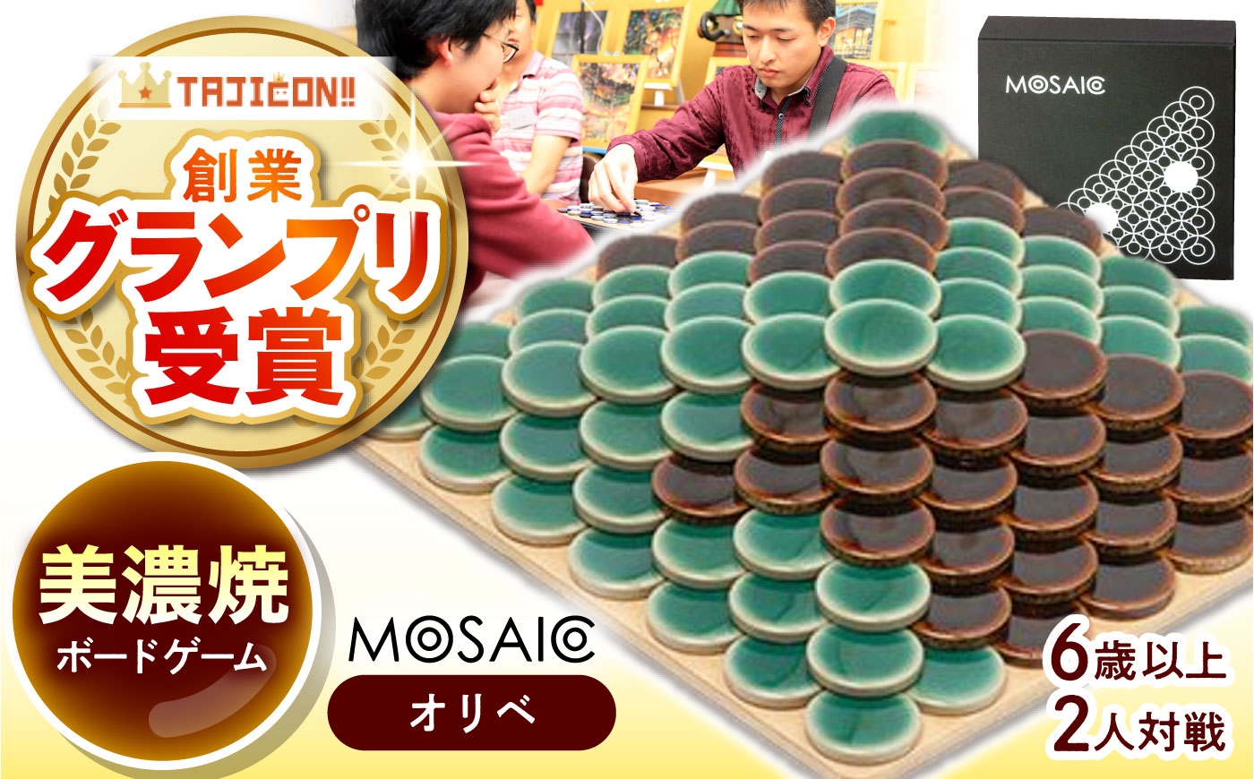 
            【簡単ルールで奥深い】美濃焼ボードゲーム「モザイク」『オリベ』柄  / ボードゲーム ハマる 娯楽 雑貨 おもちゃ ゲーム 室内 子供 大人 高齢者 陶器 美濃焼  焼き物 遊び 対戦 卓上 パーティ / 多治見市 /モザイクゲームズ[TBE012]
          