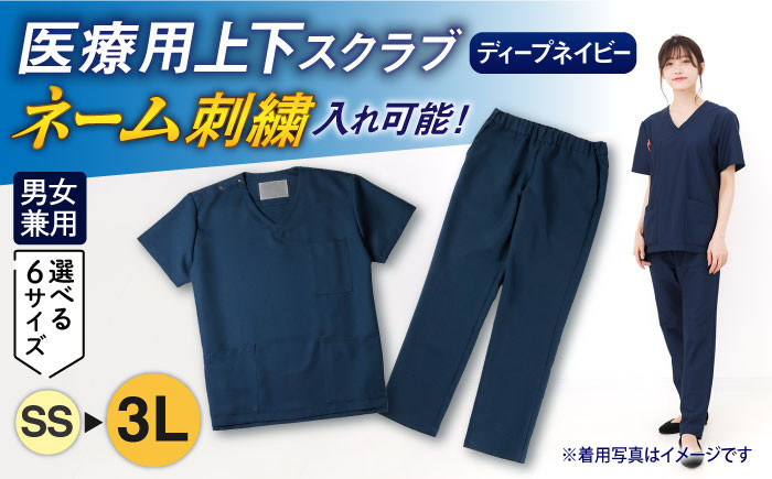 
            医療用着衣スクラブ半袖 ディープネイビー 仕事着 病院 刺繍 名入れ可 岐阜市/ビゼン [ANBW001]
          