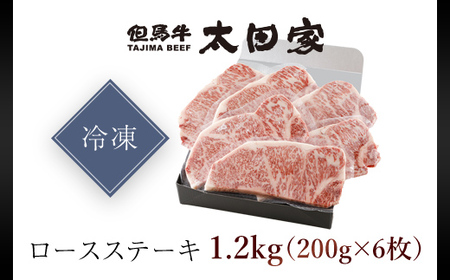 神戸ビーフ　ASGST10　ロースステーキ　200g×6枚【配送不可地域：離島】【1312573】