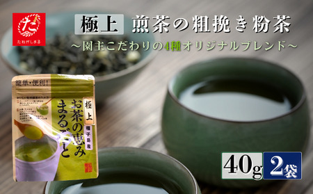 【たねがしまる4000】 射場貴大茶園  煎茶 「 極上 」 粉茶（あらびき）緑茶　NFN946【100pt】// 一番茶 カテキン 食物繊維 緑茶 