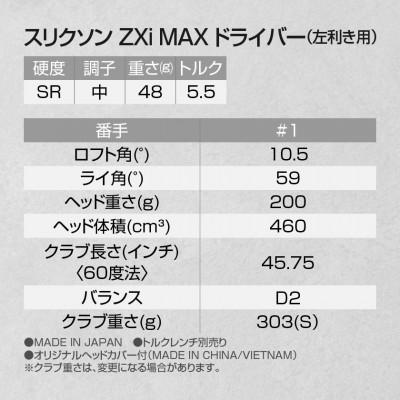 ふるさと納税 都城市 スリクソン ZXi MAX ドライバー【SR/10.5/LH】左利き用_CK-C704 |  | 02