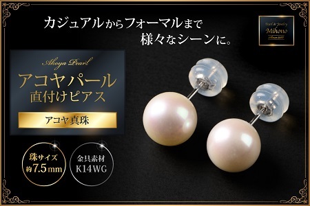 7.5mmアコヤパール直付けピアス：B860-002