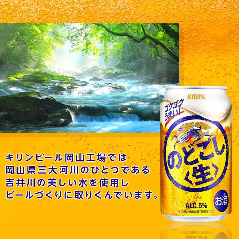 キリンビール のどごし生 発泡酒 350ml 缶 × 24本 岡山工場産 | ビール
