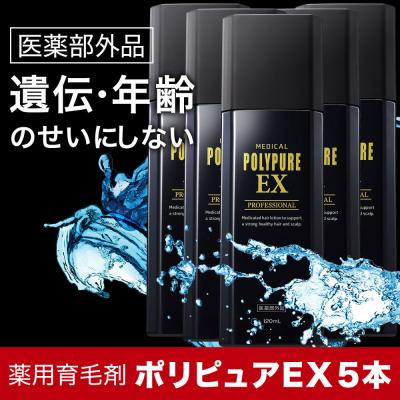 ふるさと納税 名古屋市 ポリピュアEX 120ml × 5本セット 医薬部外品 薬用 育毛剤