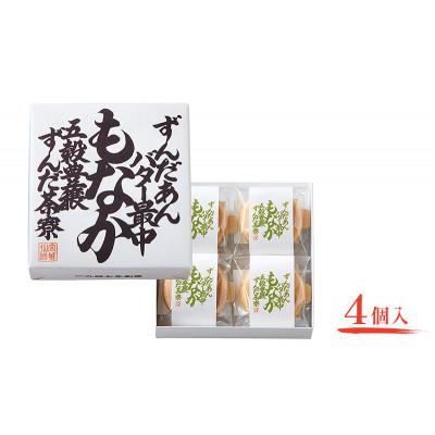 ふるさと納税 大河原町 ずんだあんバター最中 4個入 ずんだ茶寮 菓匠三全[53753621] |  | 01