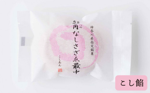 もなか 角なしさざゑ最中 18個 （つぶ餡 こし餡 柚子餡）和菓子【有限会社さかくら総本家】 [AKEI001]