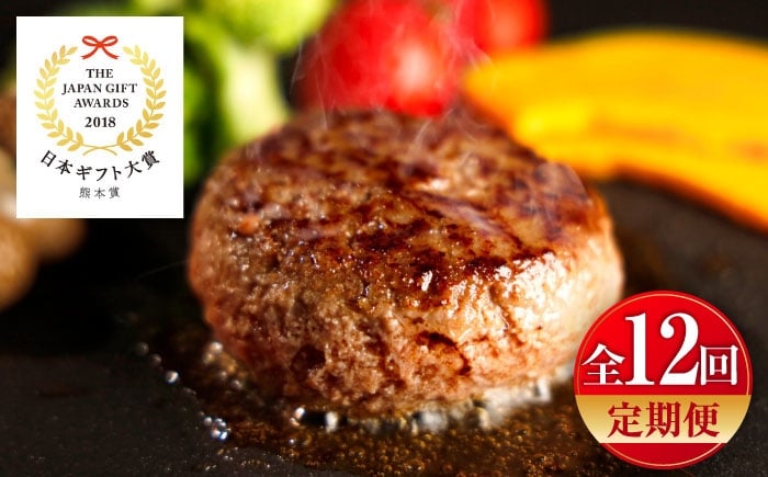 
            【全12回定期便】【限定数量】熊本和牛あか牛ハンバーグセット　約120g×6個 / 菊陽町 あかうし 熊本県 肉 にく niku ブランド 旨み【有限会社　三協畜産】 [BHAS035]
          