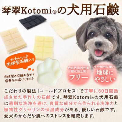 ふるさと納税 秋田市 犬用石鹸 【敏感肌】 20g 肉球型石鹸入り|15_mik-010101e |  | 03