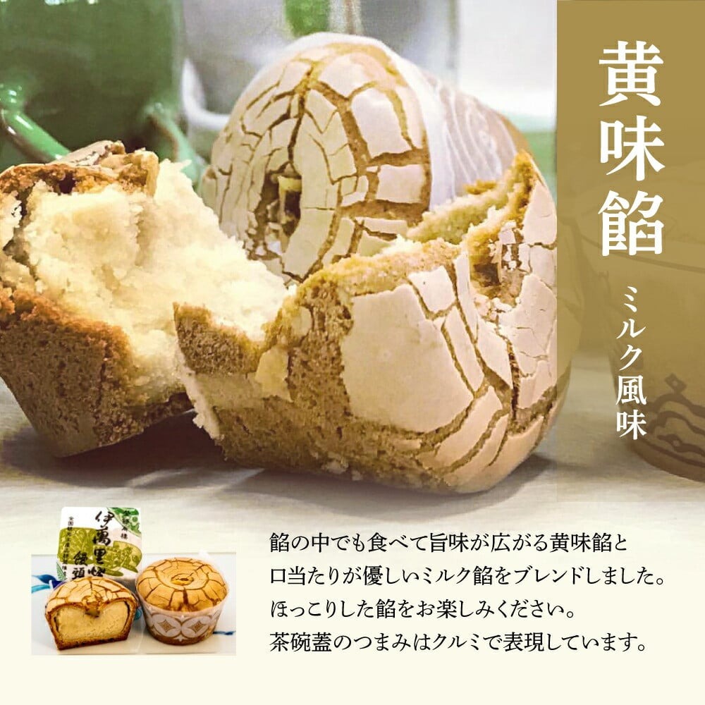 伊万里焼饅頭9個・伊万里焼饅頭緑茶4個セット F159_イメージ5