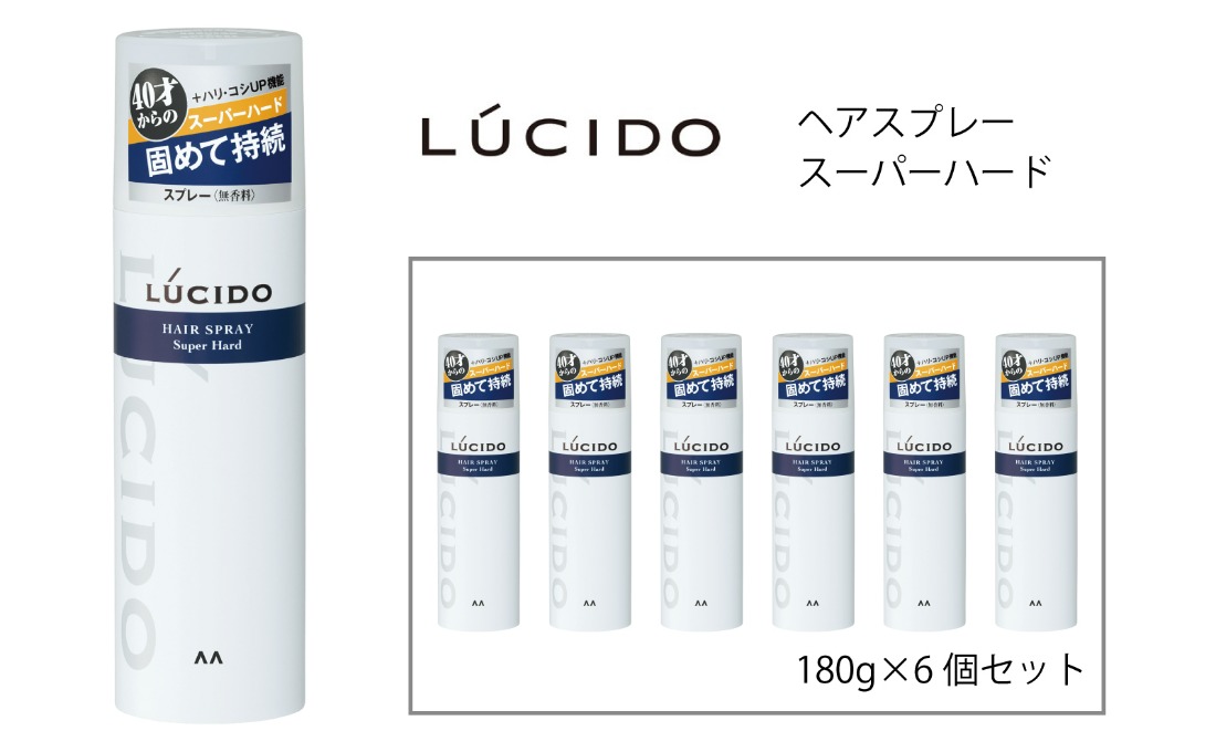 マンダム ルシード ヘアスプレー スーパーハード 6個セット MA-75B LUCIDO 整髪料 男性化粧品