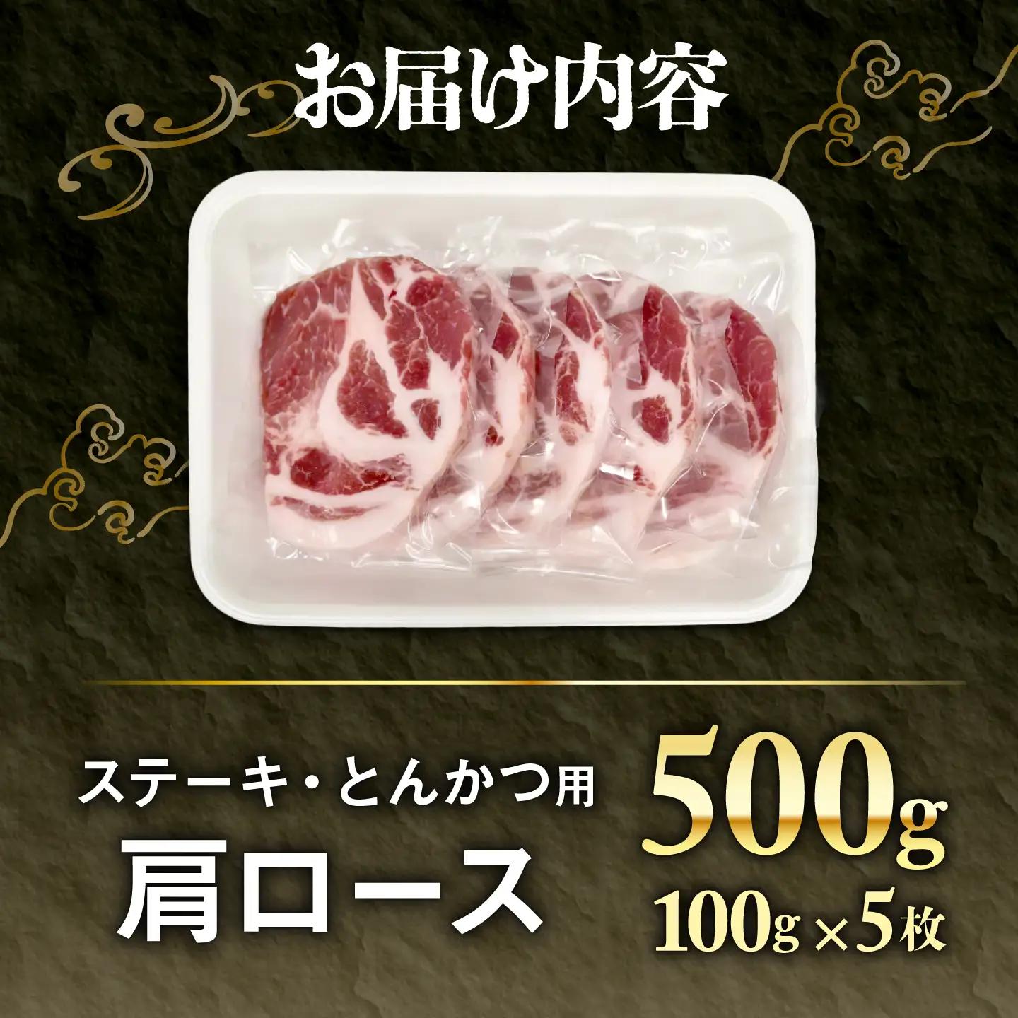 アグー豚 肩ロース 500g 豚肉 小分け BCEO004