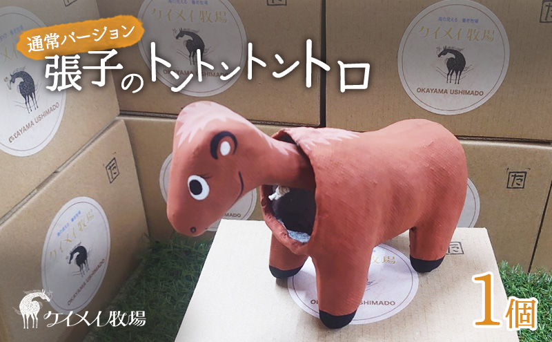 張子の馬 トントントントロ 通常バージョン 馬 うま 置物 インテリア 張子 張り子 干支 手造り オリジナル