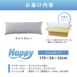 【ライトグレー】ワンルームにも◎軽量＆万能ビーズクッション｜ハッピースリム / 椅子 インテリア 雑貨 クッション しっかり生地 少し固め カラバリ リラックス 手作り 国産 [aw055-c004_