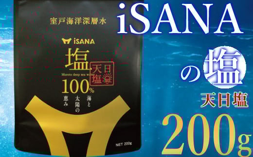 
             iSANAの塩 天日塩 海洋深層水 ソルト しお 調味料 天然 熱中症対策
          