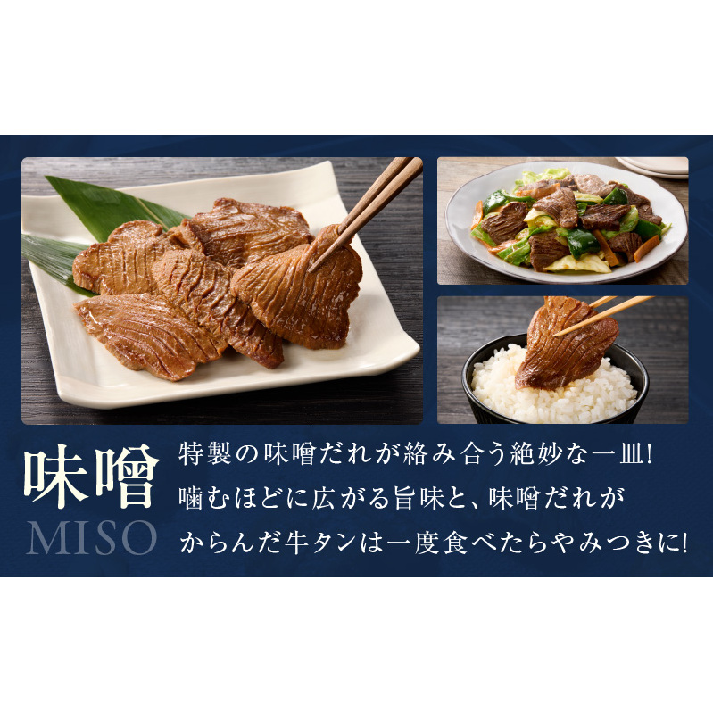 厚切り牛タン 900g 秘伝の味噌だれ【300g×3P 牛肉 牛タン 牛たん 厚切り牛タン 焼肉 BBQ キャンプ アウトドア 焼くだけ 訳あり サイズ不揃い 小分け】 015B396_イメージ5