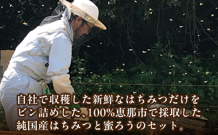 恵那蜂蜜・蜜蝋セット (蓮華蜂蜜300g×1本、百花蜂蜜・栗蜂蜜500g×各1本、Sランク蜜蝋100g×4枚) 国産 はちみつ 岐阜 恵那市 / はち工房こうけつ [AUDF027]