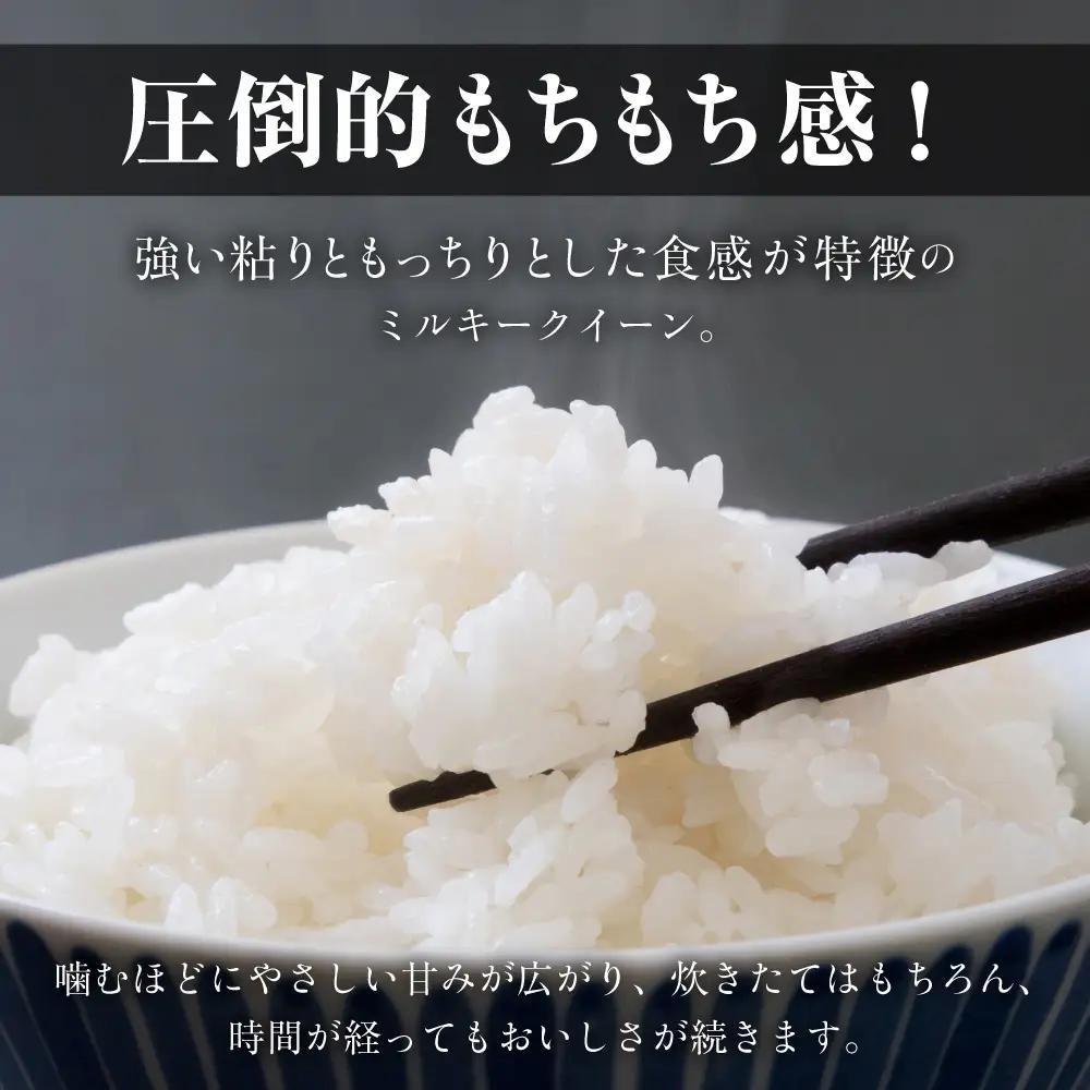 令和7年産 ミルキークイーン 5kg 定期便 6回 白米 ブランド米 ミルキー ﾐﾙｷｰｸｲｰﾝ お米 こめ 米 ※ コメ ご飯 生活必需品 日用品 定期 定期配送 人気 美味しい 取り寄せ 5キロ 