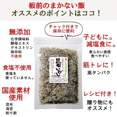 ふるさと納税 静岡市 板前のまかない飯 2種類セット 昆布いわし&昆布かつお 20g×各2袋 |  | 01
