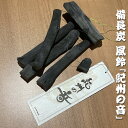 【ふるさと納税】備長炭 風鈴「紀州の音」 | 和歌山 みなべ町 紀州備長炭 炭