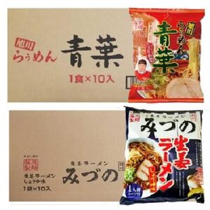 藤原製麺 旭川製造 みづの生姜ラーメン 1箱(10袋入)/青葉醤油ラーメン 1箱(10袋入)インスタント袋麺 インスタント袋麺 北海道_03489