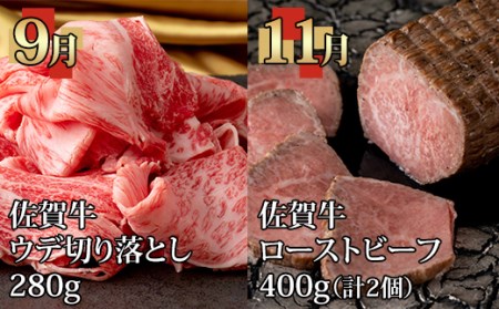 【定期便】佐賀牛 お手軽 食べ比べコース （年6回奇数月） Q092-001