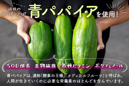 無添加 青パパイアカレードレッシング（200ml×8本）【C406】