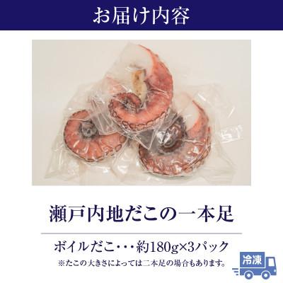 ふるさと納税 高松市 瀬戸内地だこの一本足 3パック |  | 03