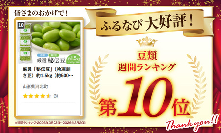 枝豆 秘伝豆 冷凍剥き豆 1.5kg かほくらし 枝豆 冷凍