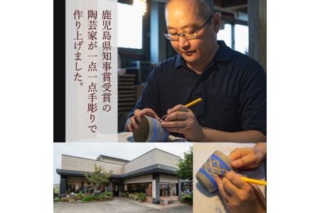 a565 「薩摩切子焼」プレミアムカップ（青）鹿児島陶芸展で最高賞の鹿児島県知事賞受賞の陶芸家が一点一点手彫りで作り上げた商標登録・意匠登録の陶器【加治木 陶昌窯】