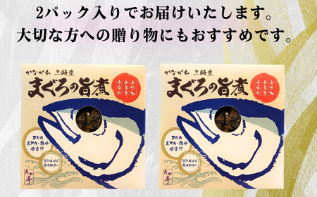 湘南の味処 たか亭 かながわ三崎産 まぐろの旨煮 130g × 2パック 鵠沼海岸 神奈川 湘南 藤沢