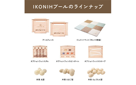 檜ボールプール（IKONIHプール）オプションフェンス付きSサイズ（直径約1.2m） おもちゃ 玩具 ひのき F6Q-383