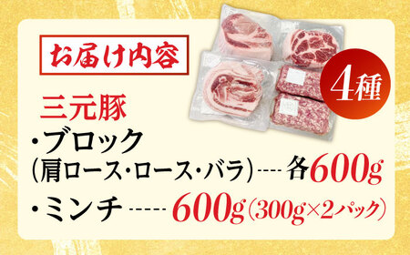 【全12回定期便】 三元豚 ロース・バラ・肩ロースブロック各600g・ひき肉計600g（300g×2パック） 《喜茂別町》【平田牧場】 肉 豚肉 ブロック ステーキ ステーキ用 ロース ロースステーキ