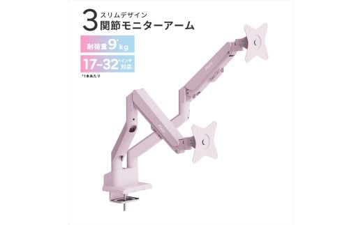 Pixio モニターアーム デュアル 耐荷重9kg/1本 ピンク PSW1DPK