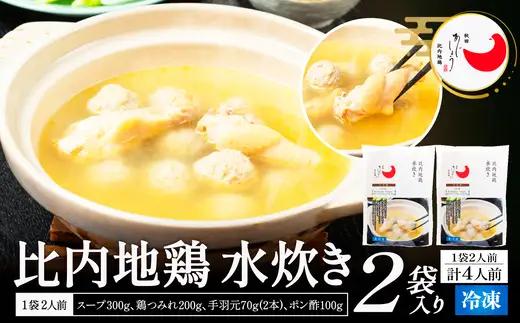 比内地鶏水炊き　4人前　【100P2817】【 秋田味商】