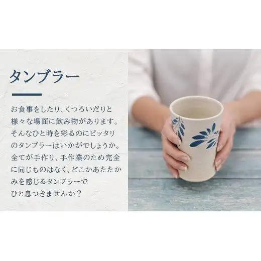 タンブラー 2個セット 白 (絵柄：蝶・孔雀羽) 
