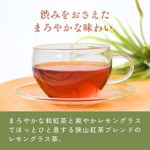 ハーブティー レモングラス茶(狭山紅茶ブレンド) 2袋セット | ハーブティー お茶