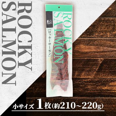 ふるさと納税 石狩市 <佐藤水産>ロッキーサーモン(鮭の半身姿燻製) 小サイズ 1枚(約210〜220g) |  | 01