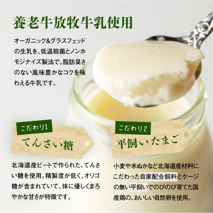 オーガニック＆グラスフェッド養老牛放牧牛乳900ml×2本 エシカル・プリン4個 牛乳 ミルク プリン 乳製品 乳飲料 有機JAS認証 おいしい牛乳 低温殺菌 高栄養 朝食 スイーツ ふるさと納税 北