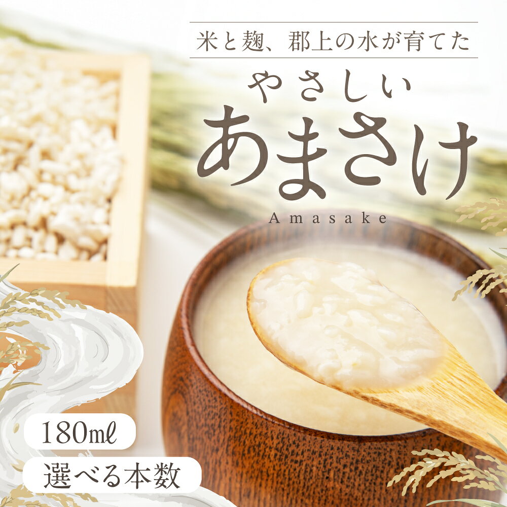 【ふるさと納税】甘酒 ノンアルコール 砂糖不使用 郡上産コシヒカリ 本数選べる 1本 2本 5本 発酵食品 ドリンク 5000円 7000円 10000円[G0442]