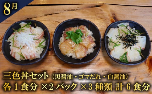 定期便 全6回 愛南の魚料理 クエ鍋セット タマクエ 鯛 タイ お造り 刺身 さしみ シマアジ フィーレ フィレ  鯛めし 丼 醤油 漬け カツ フライ ハラミ 唐揚げ カマ 焼き グリル 海鮮 魚介