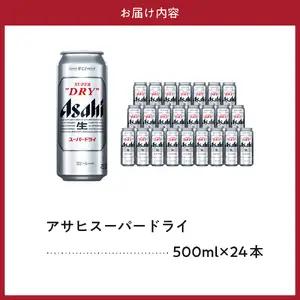 【10月中旬発送予定】アサヒ スーパードライ 500ml 24本 ビール DRY 缶ビール
