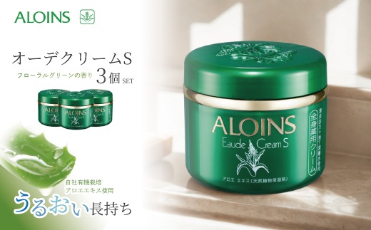 26-620．清流四万十川の地下深層水使用 オーデクリームS 180g(3個セット)