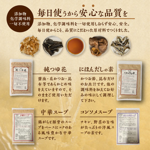 忙しい主婦の味方　だしつゆ詰め合わせ（純つゆ花200g3個、にほんだし200g3個、中華スープ200g2個、コンソメスープ200g2個） だし つゆ セット 簡単調理 便利 無添加 化学調味料不使用 