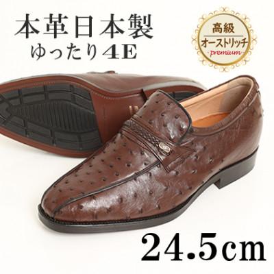 ふるさと納税 大和郡山市 オーストリッチ革スワローモカスリッポン 幅広4Eワイドな革靴 No.1267 ブラウン 24.5cm
