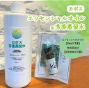 【ふるさと納税】カボスエッセンシャルオイル(5ml×1本)×カボス芳香蒸留水(300ml×1本) オイル 精油 カボス アロマ 国産