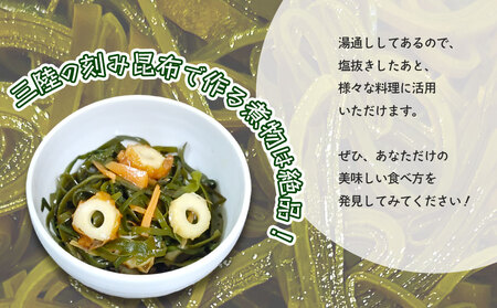 fn-72-017 三陸釜石・漁師直送 湯通し塩蔵刻み昆布（300g×6袋) 両石港 隆丸