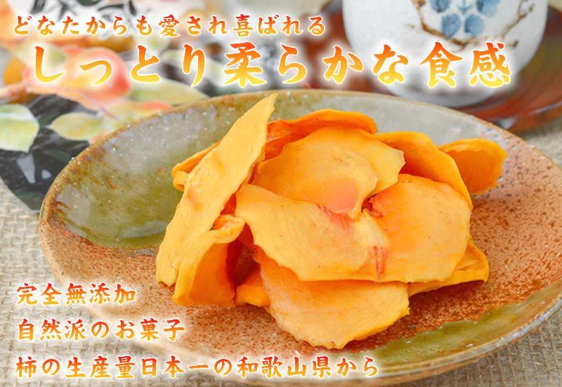 やわらか柿チップス 60g 6パック かきチップ 紀州味紀行 柿和歌 無添加 紀伊国屋文左衛門本舗【TC10】